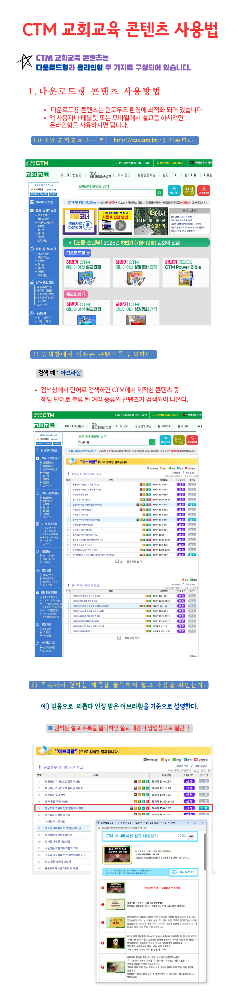 CTM 어린이 설교
